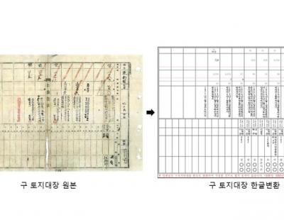 토지대장 ‘일제 잔재’ 뿌리 뽑는다…충남도 ‘한글화 디지털 구축’ 올해 마무리