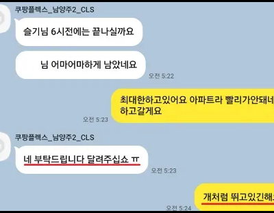 [단독]국토부, 쿠팡CLS에 택배기사 보호방안 마련 권고