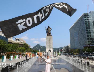 [경향포토] 윤석열 정부의 두 쪽 난 광복절 비판하는 퍼포먼스