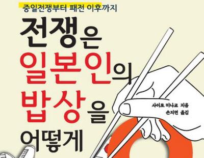 [책과 삶] 들풀에서 곤충까지…전쟁의 업보 속 살아남기 위해 몸부림친 열도인들