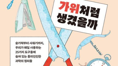 숟가락부터 샤워기·보온병까지, 일상의 물건에 담긴 물리법칙[BOOK]