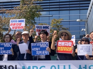 “불법적 MBC 이사 선임 법원이 바로 잡아야” 1만3271명 탄원