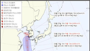 태풍 종다리 내일부터 제주 영향…해상에 태풍 예비특보