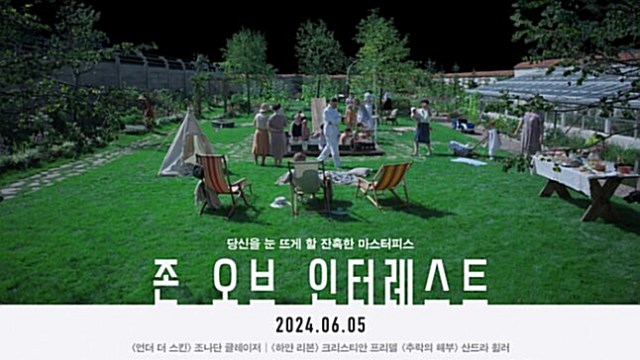 '존 오브 인터레스트', 20만 돌파…올해 독립예술 외화 최고 기록