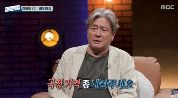 "푯값 좀 내려라" vs "기부라도 해봤나"…최민식 한 마디가 낳은 파장