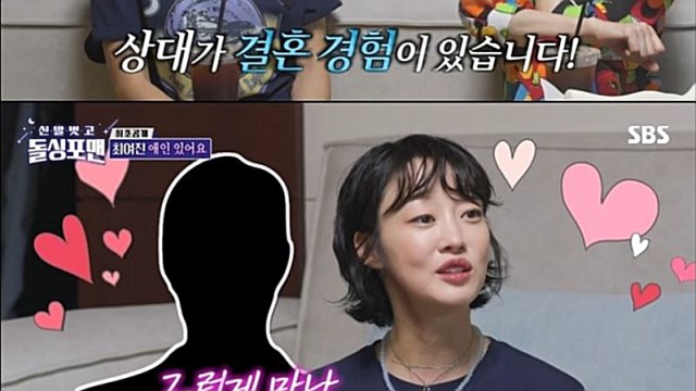 '돌싱포맨' 최여진 "7살 연상 돌싱과 연애 중" 솔직 고백