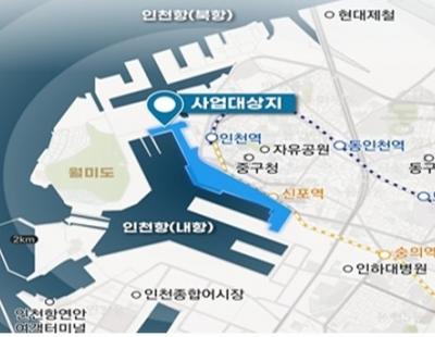 인천항 재개발사업 ‘시동’