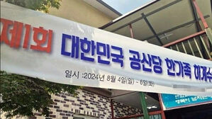 "간첩이다" 퍼진 사진…펜션 현수막에 '공산당' 걸었다가 '촌극'