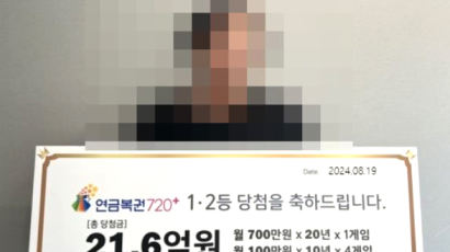 술·담배 대신 복권 샀더니 '21억 잭팟'…재물복 없던 부부의 행운