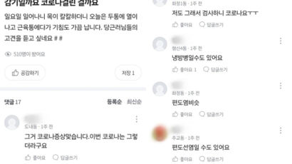 "저 코로나 걸린 건가요?"…'당근'에 묻는 사람들, 무슨 일