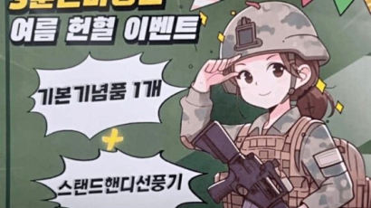 여군 그림에 '집게손 거수경례'…軍, 논란 일자 포스터 전량폐기