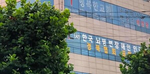 “시대가 어떤 시대인데”… ‘정신 나간’ 포항 장애인 단체?