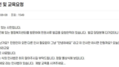 "무슨 일로 오셨나요" 공무원 인사에…"몰상식" 민원 논란, 왜