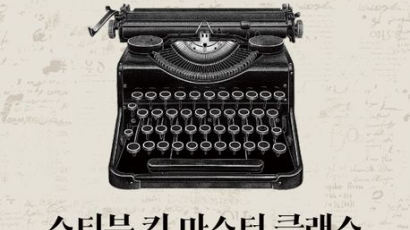 영화가 된 소설만 50편, 그가 바로 장르가 된 작가 스티븐 킹[BOOK]