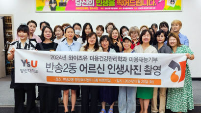 와이즈유 영산대 미용건강관리과, 반송2동서 어르신 인생사진 촬영 봉사