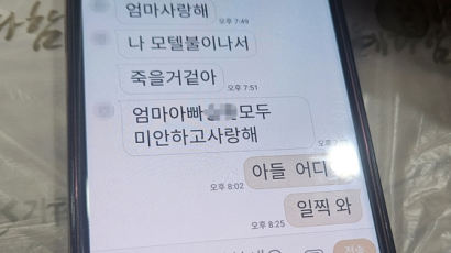 "불나서 죽을 것 같아""사랑해"…엄마 울린 아들의 마지막 문자