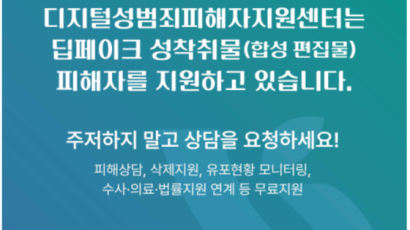 "딥페이크 제보 문자 링크 누르지 마세요"…피해시 대처 방법은