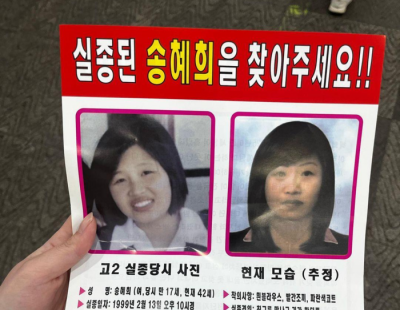 “실종된 송혜희 찾아주세요”···25년 찾아 헤맨 아버지 교통사고로 사망