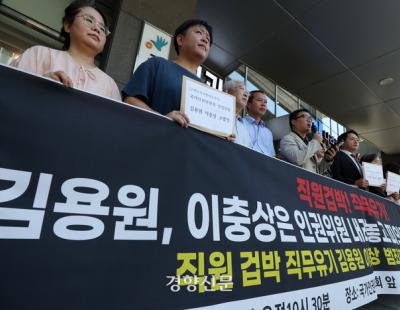 직무유기 고발당한 김용원·이충상 인권위원···‘직원 협박’ 의혹도