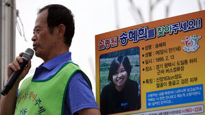 '실종된 송혜희 찾아주세요' 송길용 씨, 끝내 딸 못 만나고 별세