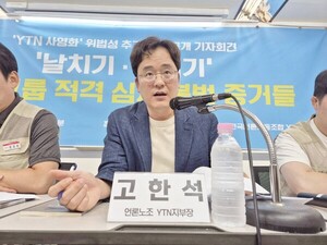 “똥·된장 모르는 무자격 민영화…YTN 바로잡을 기회 있다”