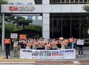 ubc울산방송 최대주주 SM그룹, 부당 경영 간섭·방송법 위반 논란