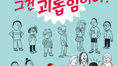 [아이랑GO] 집중 못 하는 게 뇌 때문이라고? 책 속에서 고민 해결법 찾기