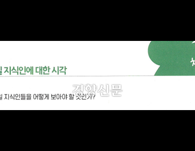 새 역사교과서에 ‘친일 지식인 어떻게 봐야?’ 질문 담겼다