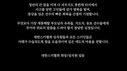 뉴질랜드 사고로 숨진 선수·코치 합동 장례, 대한스키협회장으로 치르기로