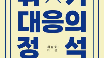 기업의 법적 책임. 도의적 책임 모두 아우르는 위기대응 전략[BOOK]'