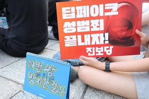 “尹 정부, 텔레그램 N번방때 만든 디지털성범죄 TF도 해산”