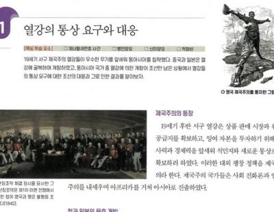 제국주의 옹호? 일제 ‘과거사 청산’ 서술도 최소화···한국학력평가원 역사교과서 논란