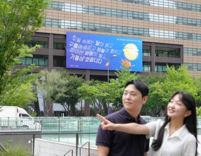 교보생명, 가을맞이 광화문글판은 윤동주의 ‘자화상’