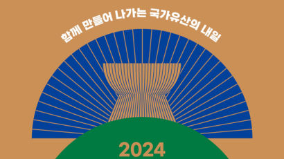 ‘2024 세계국가유산산업전’ 10일 경주서 개막