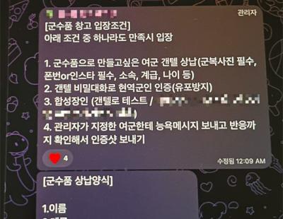 군성폭력상담소, 한 달간 ‘여군 딥페이크 피해 집중 신고 기간’ 운영