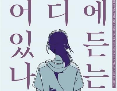 ‘어디에 있든 나는’···전북여성영화제 ‘희허락락’ 5일 개막