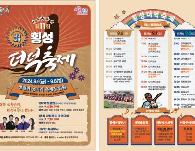 ‘횡성 더덕 축제’ 6&#8764;8일 청일면서 개최···더덕 캐기, 현장 경매 등 진행