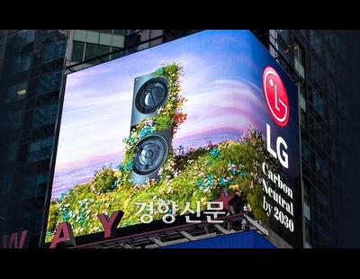 LG “4개 계열사 탄소배출량 1년만에 58만톤 감축”