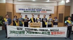 부산 시민단체 "대한항공~아시아나항공 기업결합 국정조사" 요구