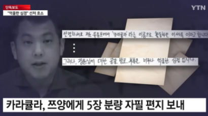 카라큘라, 쯔양에 옥중 자필 편지 "협박범 된 것 억울하고 분통"