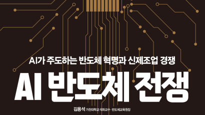 가천대 김용석 석좌교수 ‘AI 반도체 전쟁’ 공학한림원 우수도서 선정