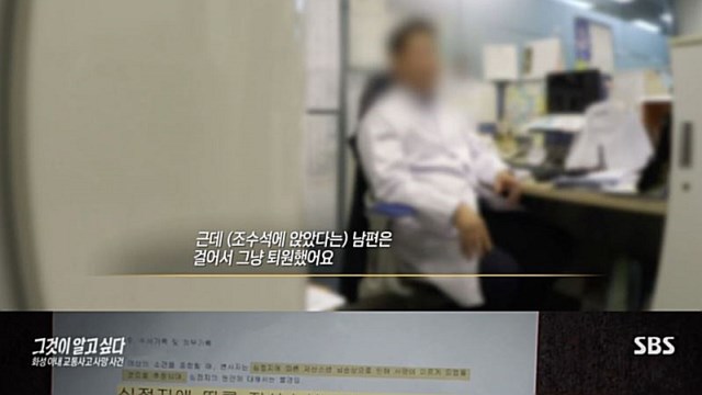 [스브스夜] '그알' 보험금 노린 남편의 계획적 살인일까?…비눌치고개 아내 교통사고 사망 사건 '진실 추적'