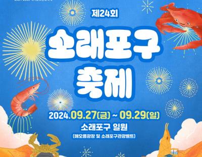 인천 소래포구축제 26~29일 개최