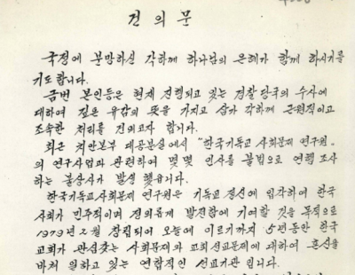 교과서 ‘통일문제’ 분석한 교사에 감금·가혹행위···진실화해위 진실규명