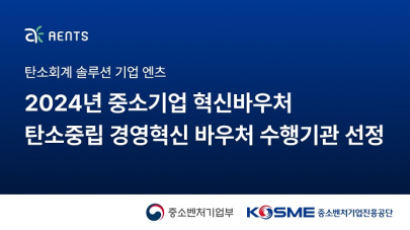 엔츠, 탄소중립 경영혁신 바우처 사업 수행기관 선정