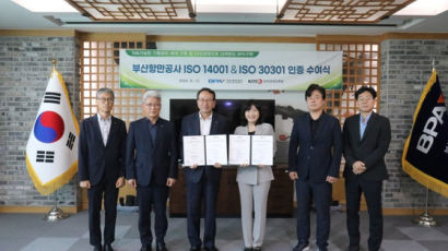 부산항만공사, ISO14001 환경경영시스템·ISO 30301 기록경영시스템 인증