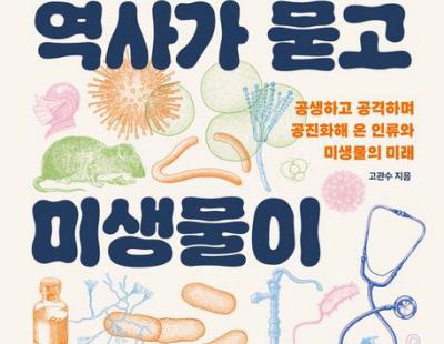 [책과 삶] ‘전염병 역학 조사’ 언제 시작된 걸까