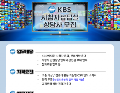 KBS 시청자상담실 콜센터도 ‘임금 후려치기’