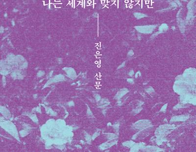 [금요일의 문장]카프카의 ‘소송’만큼…각박한 한국 소수자의 삶