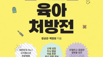 소아청소년과 전문의들이 풀어주는 아동 환자 부모들의 궁금증[BOOK]